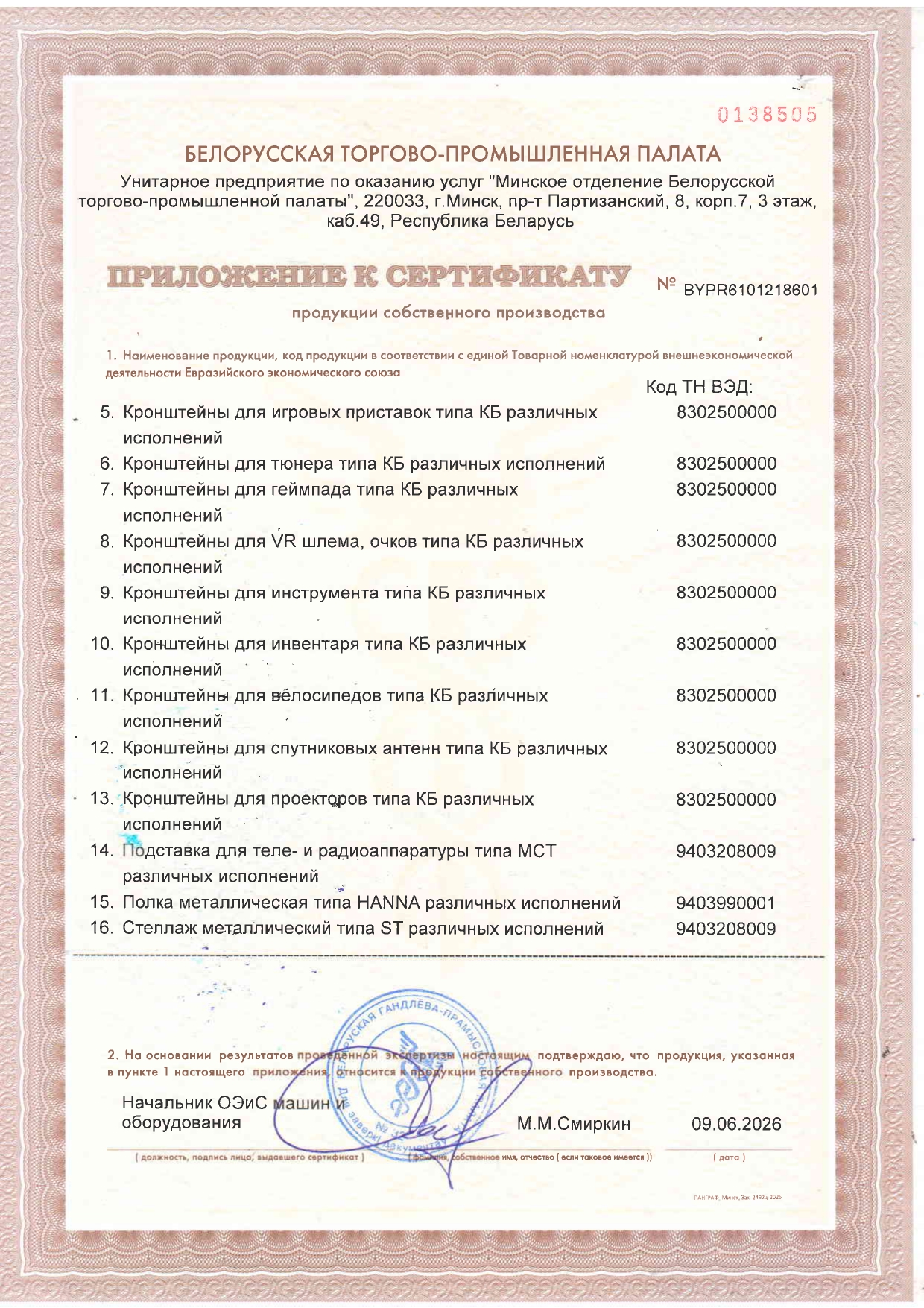 Сертификат ООО «Электриклайт»